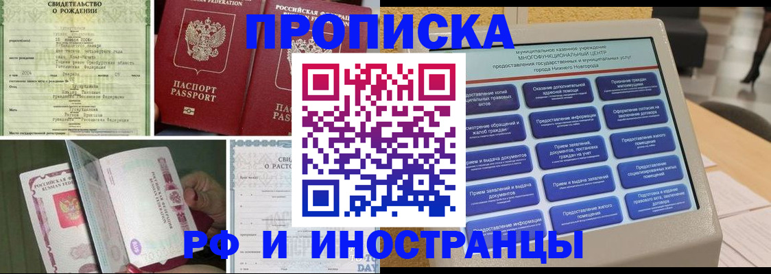 прописка от собственника в Лосино-Петровском