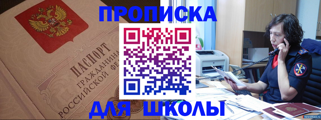 прописка ребенка в Лосино-Петровском